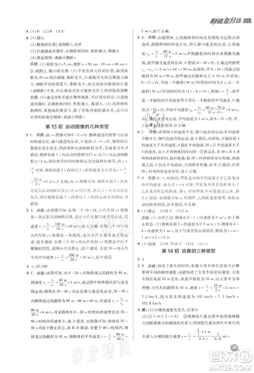 陕西人民教育出版社2021典中点综合应用创新题八年级物理上册SK苏科版答案 陕西人民教育出版社2021典中点综合应用创新题八年级物理上册SK苏科版答案