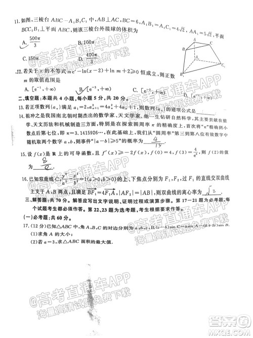 2022届高三年级江西智学联盟体第一次联考文科数学试卷及答案 2022届高三年级江西智学联盟体第一次联考文科数学试卷及答案