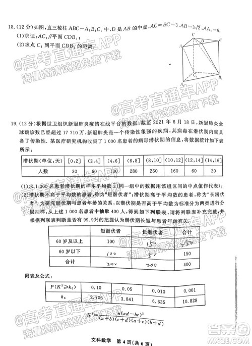 2022届高三年级江西智学联盟体第一次联考文科数学试卷及答案