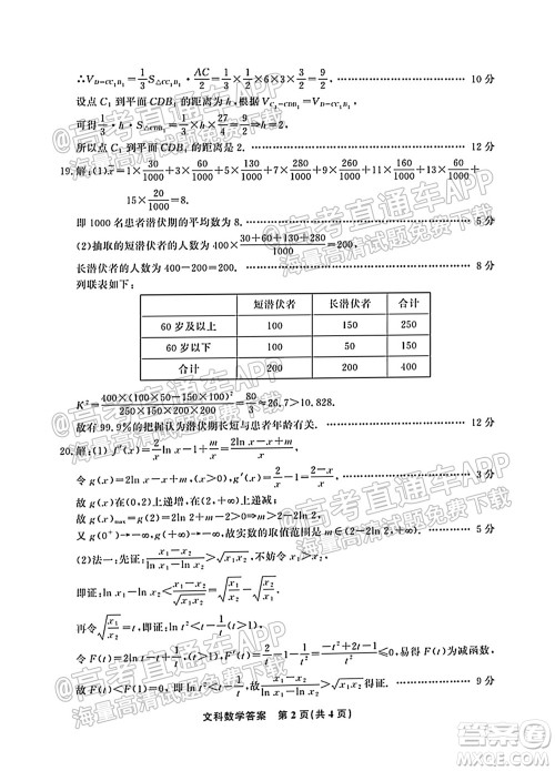 2022届高三年级江西智学联盟体第一次联考文科数学试卷及答案