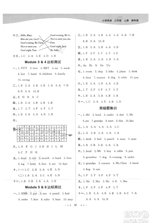 教育科学出版社2021年53天天练三年级上册英语教科版广州专版参考答案