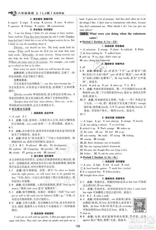 陕西人民教育出版社2021典中点综合应用创新题八年级英语上册五四学制LJ鲁教版答案 陕西人民教育出版社2021典中点综合应用创新题八年级英语上册五四学制LJ鲁教版答案