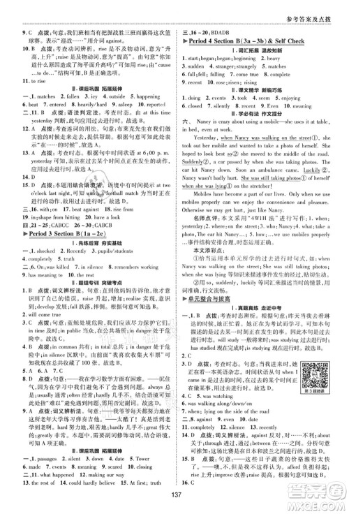 陕西人民教育出版社2021典中点综合应用创新题八年级英语上册五四学制LJ鲁教版答案 陕西人民教育出版社2021典中点综合应用创新题八年级英语上册五四学制LJ鲁教版答案