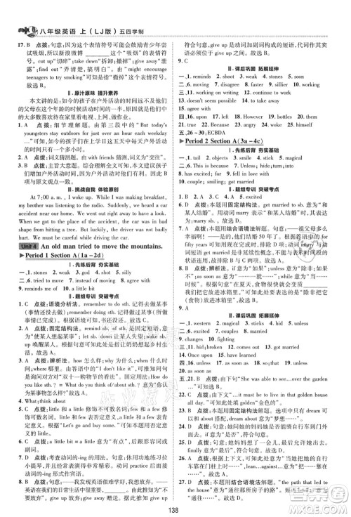 陕西人民教育出版社2021典中点综合应用创新题八年级英语上册五四学制LJ鲁教版答案 陕西人民教育出版社2021典中点综合应用创新题八年级英语上册五四学制LJ鲁教版答案