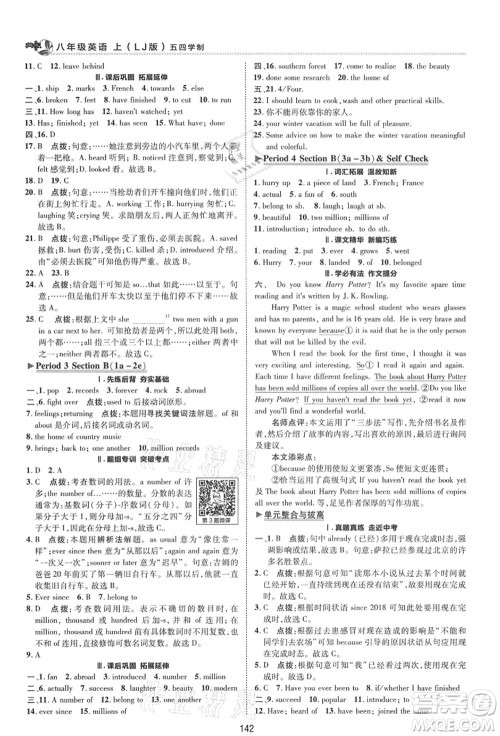陕西人民教育出版社2021典中点综合应用创新题八年级英语上册五四学制LJ鲁教版答案 陕西人民教育出版社2021典中点综合应用创新题八年级英语上册五四学制LJ鲁教版答案