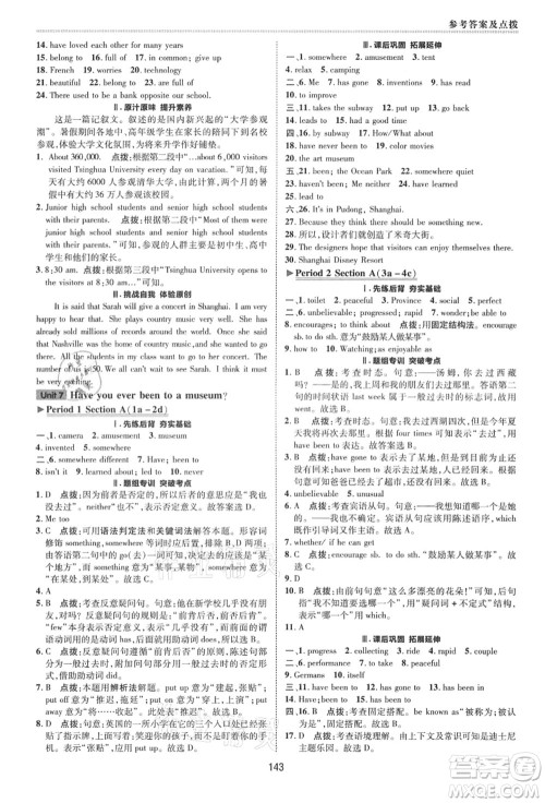 陕西人民教育出版社2021典中点综合应用创新题八年级英语上册五四学制LJ鲁教版答案 陕西人民教育出版社2021典中点综合应用创新题八年级英语上册五四学制LJ鲁教版答案