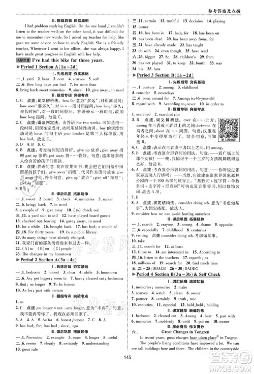 陕西人民教育出版社2021典中点综合应用创新题八年级英语上册五四学制LJ鲁教版答案 陕西人民教育出版社2021典中点综合应用创新题八年级英语上册五四学制LJ鲁教版答案