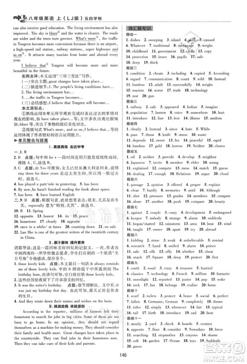 陕西人民教育出版社2021典中点综合应用创新题八年级英语上册五四学制LJ鲁教版答案 陕西人民教育出版社2021典中点综合应用创新题八年级英语上册五四学制LJ鲁教版答案