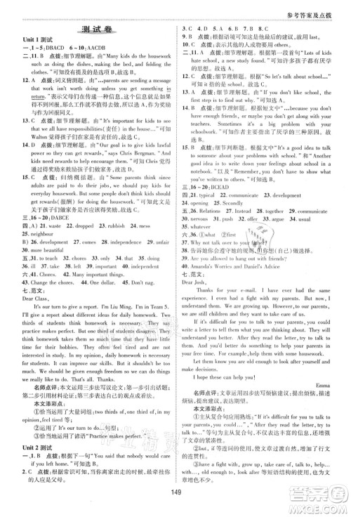 陕西人民教育出版社2021典中点综合应用创新题八年级英语上册五四学制LJ鲁教版答案 陕西人民教育出版社2021典中点综合应用创新题八年级英语上册五四学制LJ鲁教版答案
