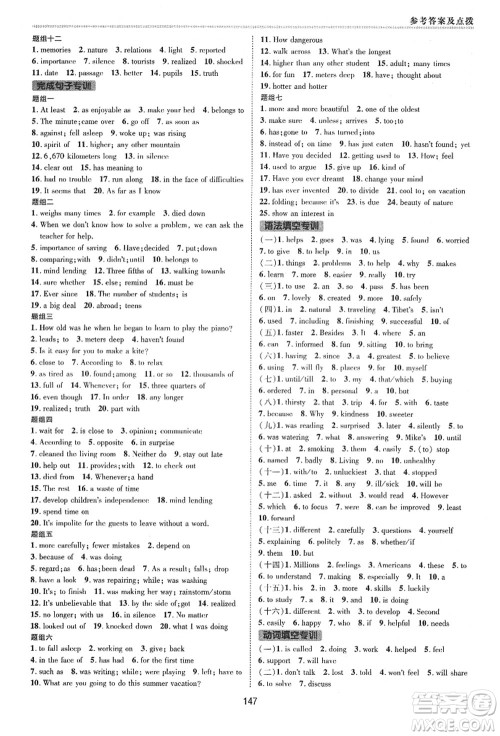 陕西人民教育出版社2021典中点综合应用创新题八年级英语上册五四学制LJ鲁教版答案 陕西人民教育出版社2021典中点综合应用创新题八年级英语上册五四学制LJ鲁教版答案