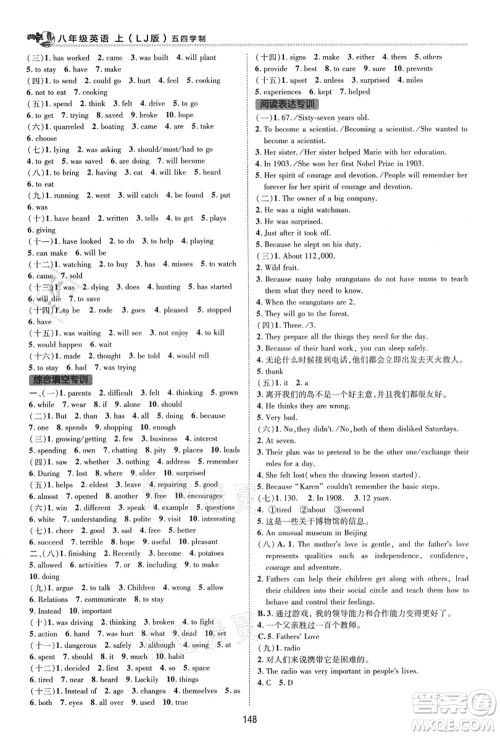 陕西人民教育出版社2021典中点综合应用创新题八年级英语上册五四学制LJ鲁教版答案 陕西人民教育出版社2021典中点综合应用创新题八年级英语上册五四学制LJ鲁教版答案