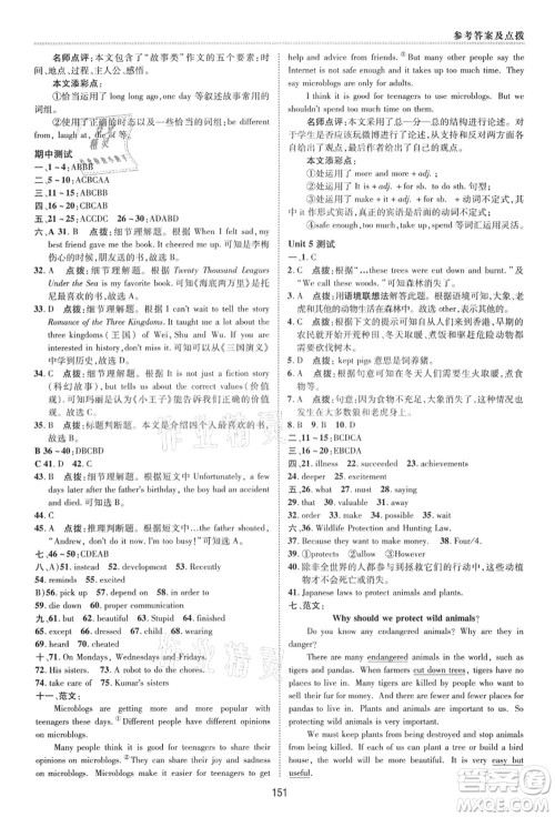 陕西人民教育出版社2021典中点综合应用创新题八年级英语上册五四学制LJ鲁教版答案 陕西人民教育出版社2021典中点综合应用创新题八年级英语上册五四学制LJ鲁教版答案