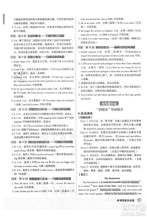 陕西人民教育出版社2021典中点综合应用创新题八年级英语上册五四学制LJ鲁教版答案 陕西人民教育出版社2021典中点综合应用创新题八年级英语上册五四学制LJ鲁教版答案