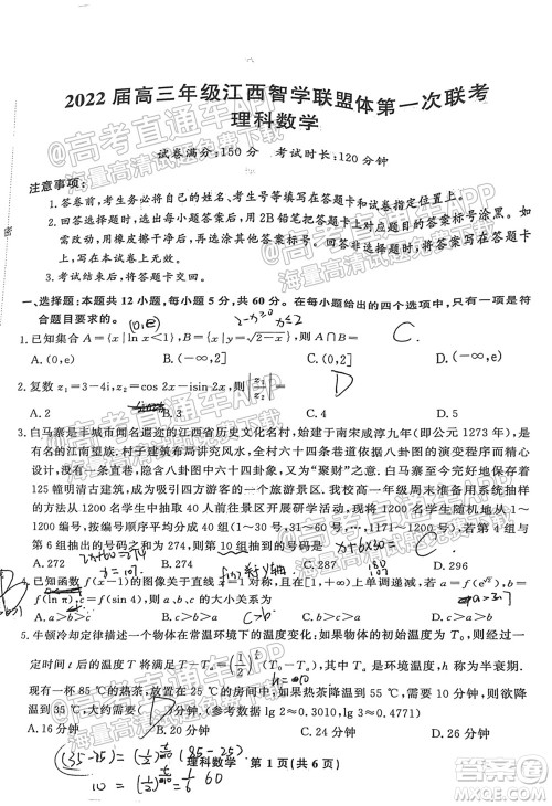 2022届高三年级江西智学联盟体第一次联考理科数学试卷及答案