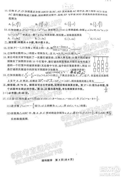 2022届高三年级江西智学联盟体第一次联考理科数学试卷及答案