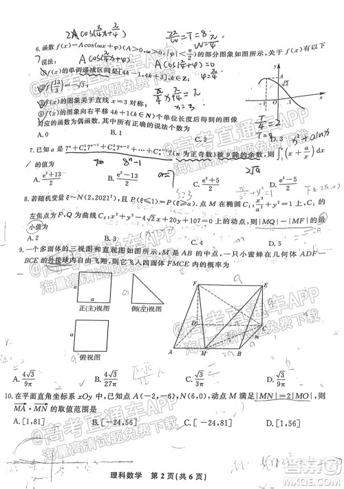 2022届高三年级江西智学联盟体第一次联考理科数学试卷及答案