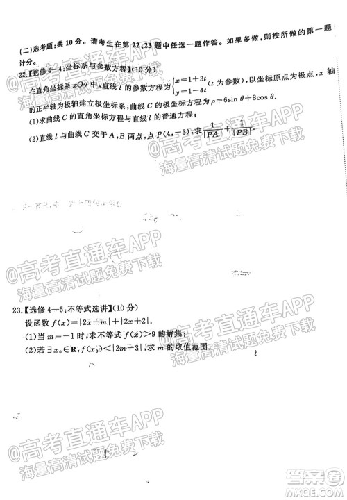 2022届高三年级江西智学联盟体第一次联考理科数学试卷及答案