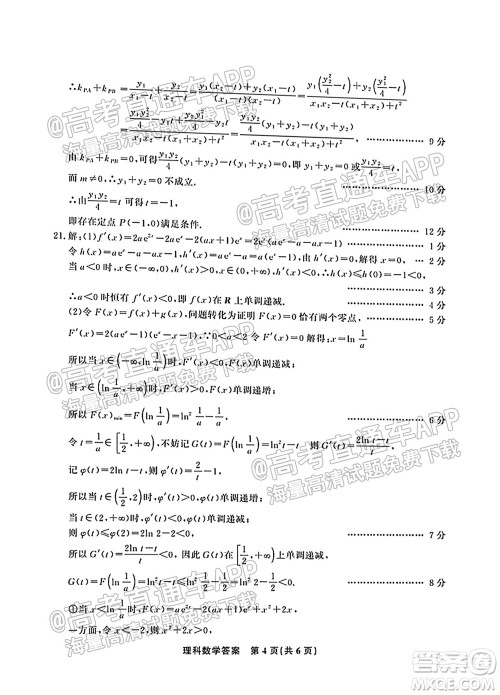 2022届高三年级江西智学联盟体第一次联考理科数学试卷及答案