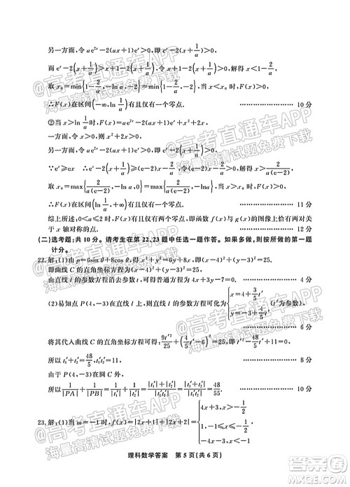 2022届高三年级江西智学联盟体第一次联考理科数学试卷及答案