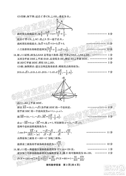 2022届高三年级江西智学联盟体第一次联考理科数学试卷及答案