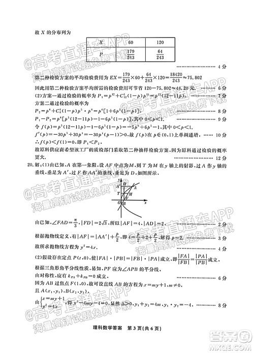 2022届高三年级江西智学联盟体第一次联考理科数学试卷及答案