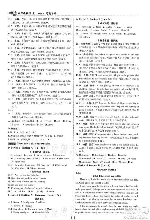 吉林教育出版社2021典中点综合应用创新题八年级英语上册R人教版河南专版答案 吉林教育出版社2021典中点综合应用创新题八年级英语上册R人教版河南专版答案