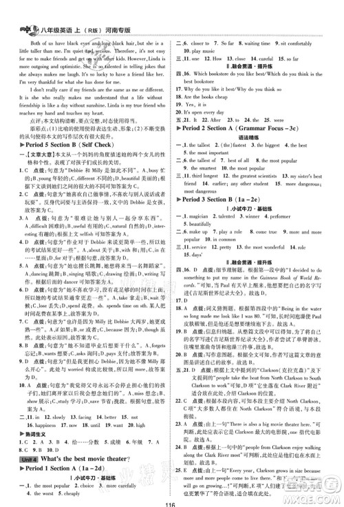 吉林教育出版社2021典中点综合应用创新题八年级英语上册R人教版河南专版答案 吉林教育出版社2021典中点综合应用创新题八年级英语上册R人教版河南专版答案