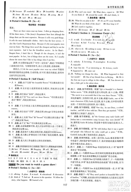 吉林教育出版社2021典中点综合应用创新题八年级英语上册R人教版河南专版答案 吉林教育出版社2021典中点综合应用创新题八年级英语上册R人教版河南专版答案