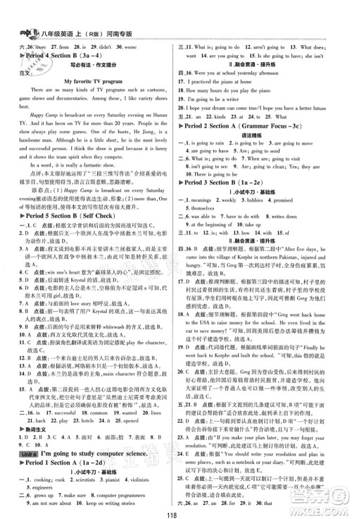 吉林教育出版社2021典中点综合应用创新题八年级英语上册R人教版河南专版答案