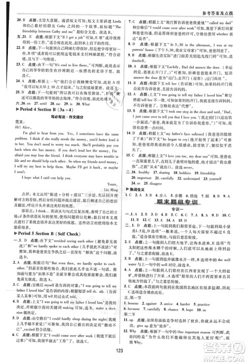 吉林教育出版社2021典中点综合应用创新题八年级英语上册R人教版河南专版答案