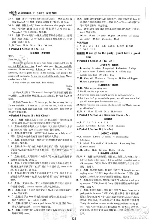 吉林教育出版社2021典中点综合应用创新题八年级英语上册R人教版河南专版答案 吉林教育出版社2021典中点综合应用创新题八年级英语上册R人教版河南专版答案