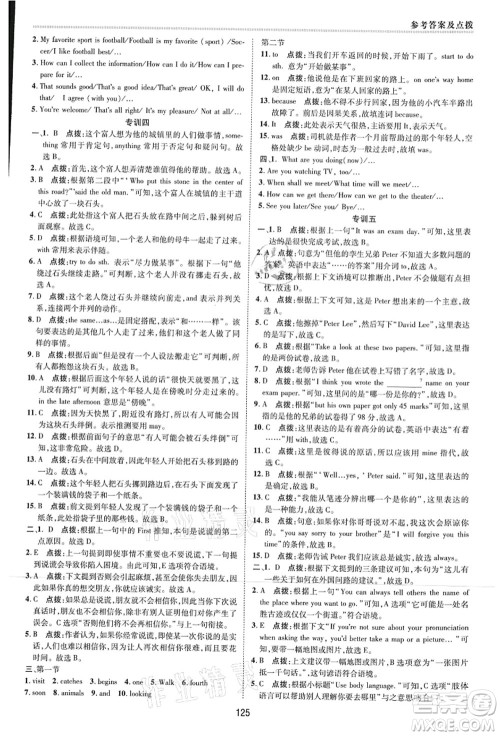 吉林教育出版社2021典中点综合应用创新题八年级英语上册R人教版河南专版答案