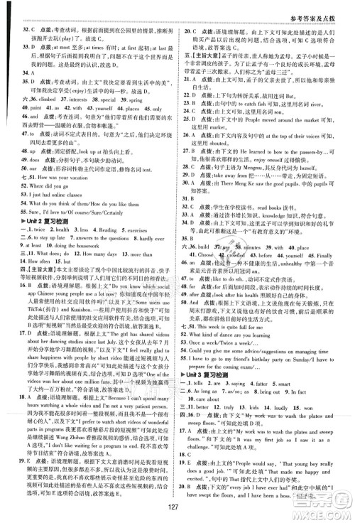 吉林教育出版社2021典中点综合应用创新题八年级英语上册R人教版河南专版答案