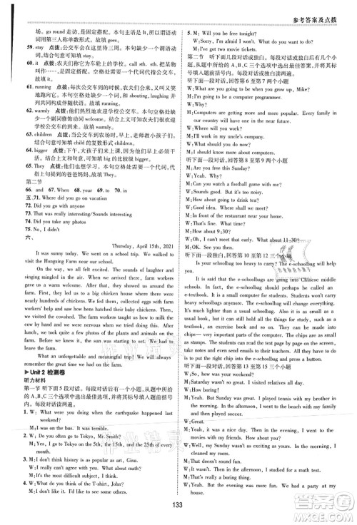 吉林教育出版社2021典中点综合应用创新题八年级英语上册R人教版河南专版答案 吉林教育出版社2021典中点综合应用创新题八年级英语上册R人教版河南专版答案