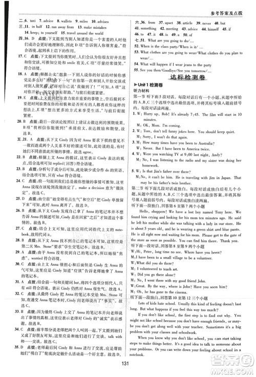 吉林教育出版社2021典中点综合应用创新题八年级英语上册R人教版河南专版答案 吉林教育出版社2021典中点综合应用创新题八年级英语上册R人教版河南专版答案