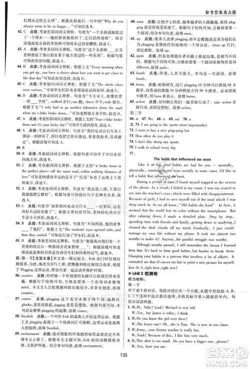 吉林教育出版社2021典中点综合应用创新题八年级英语上册R人教版河南专版答案