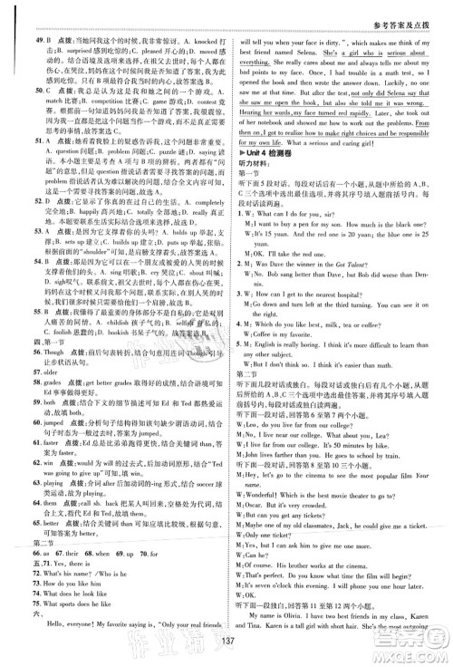 吉林教育出版社2021典中点综合应用创新题八年级英语上册R人教版河南专版答案 吉林教育出版社2021典中点综合应用创新题八年级英语上册R人教版河南专版答案