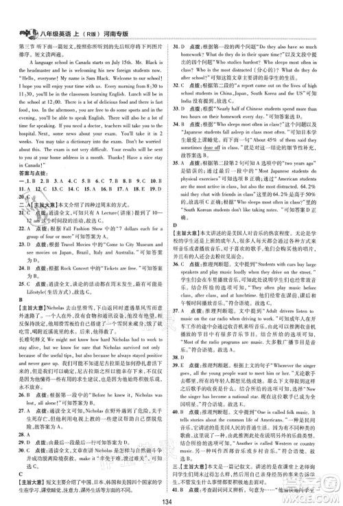 吉林教育出版社2021典中点综合应用创新题八年级英语上册R人教版河南专版答案 吉林教育出版社2021典中点综合应用创新题八年级英语上册R人教版河南专版答案