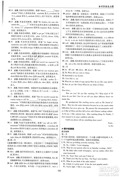 吉林教育出版社2021典中点综合应用创新题八年级英语上册R人教版河南专版答案 吉林教育出版社2021典中点综合应用创新题八年级英语上册R人教版河南专版答案