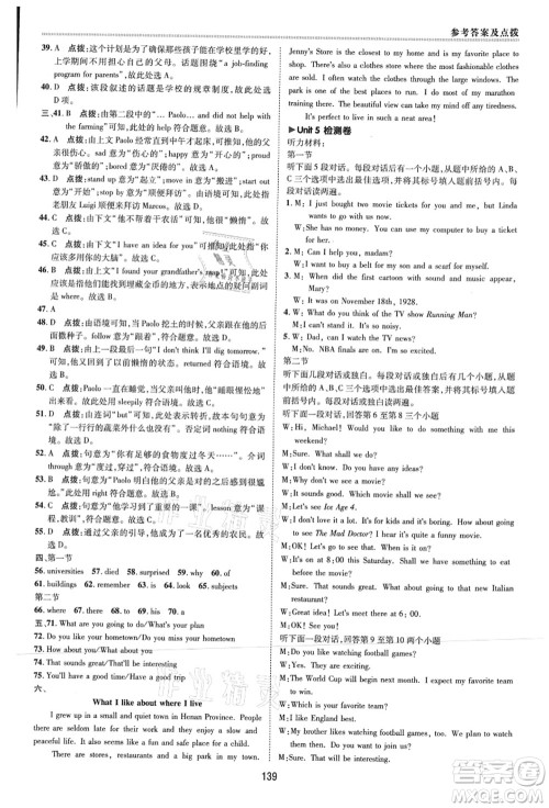 吉林教育出版社2021典中点综合应用创新题八年级英语上册R人教版河南专版答案 吉林教育出版社2021典中点综合应用创新题八年级英语上册R人教版河南专版答案