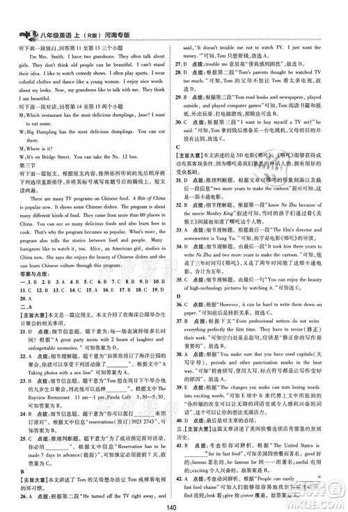吉林教育出版社2021典中点综合应用创新题八年级英语上册R人教版河南专版答案 吉林教育出版社2021典中点综合应用创新题八年级英语上册R人教版河南专版答案
