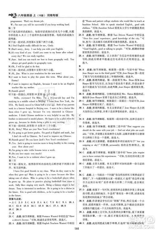 吉林教育出版社2021典中点综合应用创新题八年级英语上册R人教版河南专版答案 吉林教育出版社2021典中点综合应用创新题八年级英语上册R人教版河南专版答案