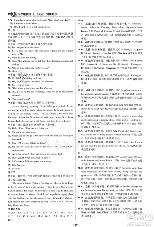 吉林教育出版社2021典中点综合应用创新题八年级英语上册R人教版河南专版答案 吉林教育出版社2021典中点综合应用创新题八年级英语上册R人教版河南专版答案