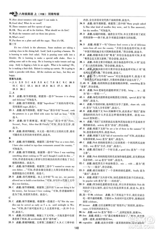 吉林教育出版社2021典中点综合应用创新题八年级英语上册R人教版河南专版答案 吉林教育出版社2021典中点综合应用创新题八年级英语上册R人教版河南专版答案