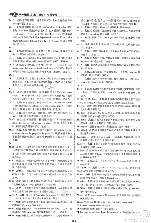 吉林教育出版社2021典中点综合应用创新题八年级英语上册R人教版河南专版答案