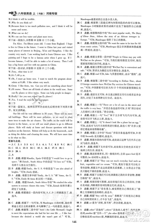 吉林教育出版社2021典中点综合应用创新题八年级英语上册R人教版河南专版答案 吉林教育出版社2021典中点综合应用创新题八年级英语上册R人教版河南专版答案