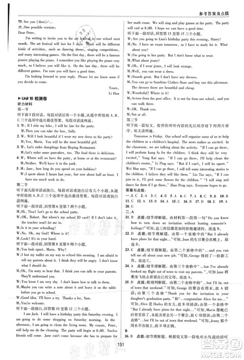 吉林教育出版社2021典中点综合应用创新题八年级英语上册R人教版河南专版答案 吉林教育出版社2021典中点综合应用创新题八年级英语上册R人教版河南专版答案