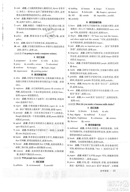 吉林教育出版社2021典中点综合应用创新题八年级英语上册R人教版河南专版答案