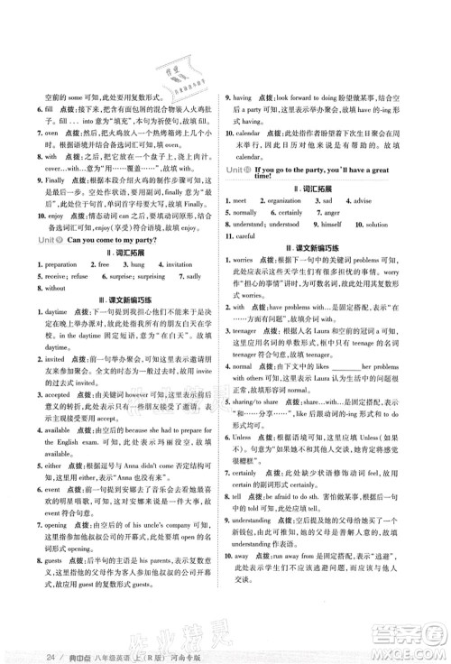 吉林教育出版社2021典中点综合应用创新题八年级英语上册R人教版河南专版答案