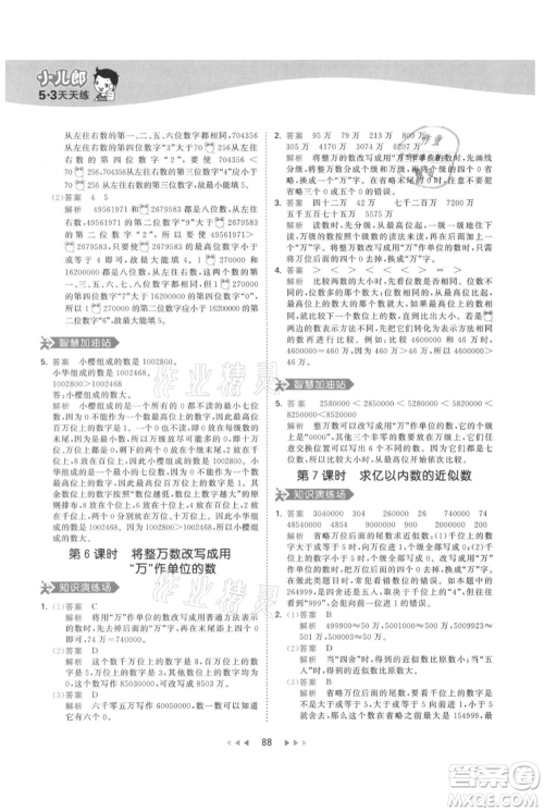 教育科学出版社2021年53天天练四年级上册数学人教版参考答案
